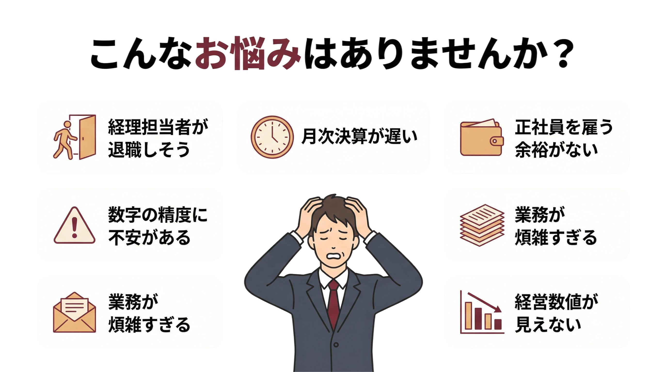 こんなお悩みはありませんか？