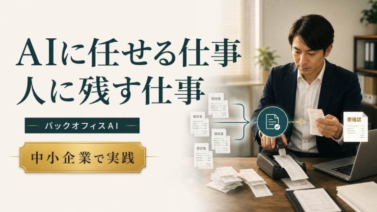 経理業務でAIツールを使う中小企業の担当者