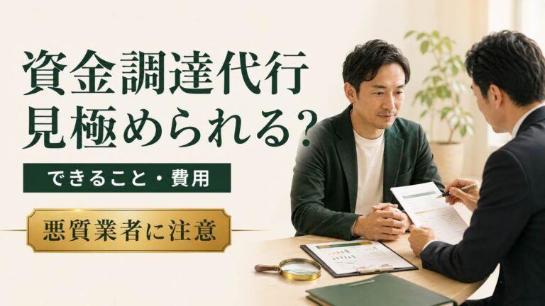 資金調達の相談を受ける支援者と経営者